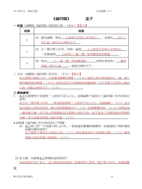 啞孝子工作紙答案|閱讀工作紙──文言文閱讀練習